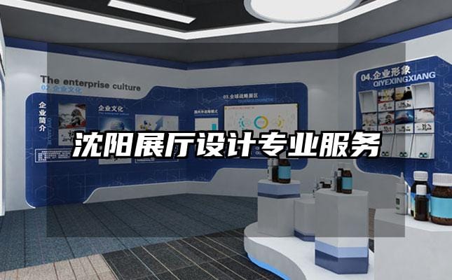 沈陽展廳設計專業服務